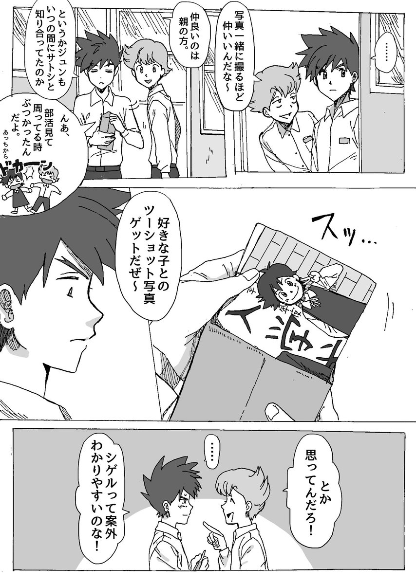 Shigesato ♀-gaku parosample page 10 full