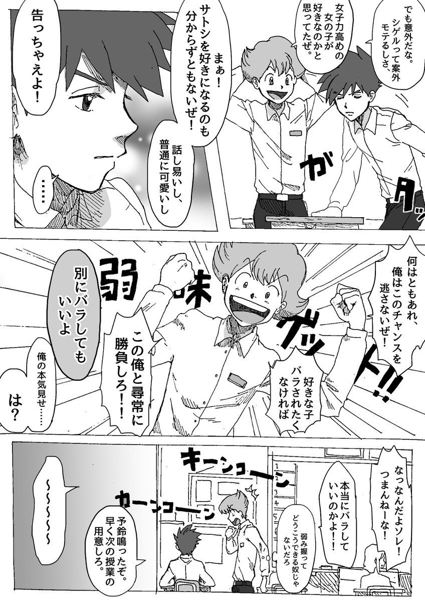 Shigesato ♀-gaku parosample page 11 full
