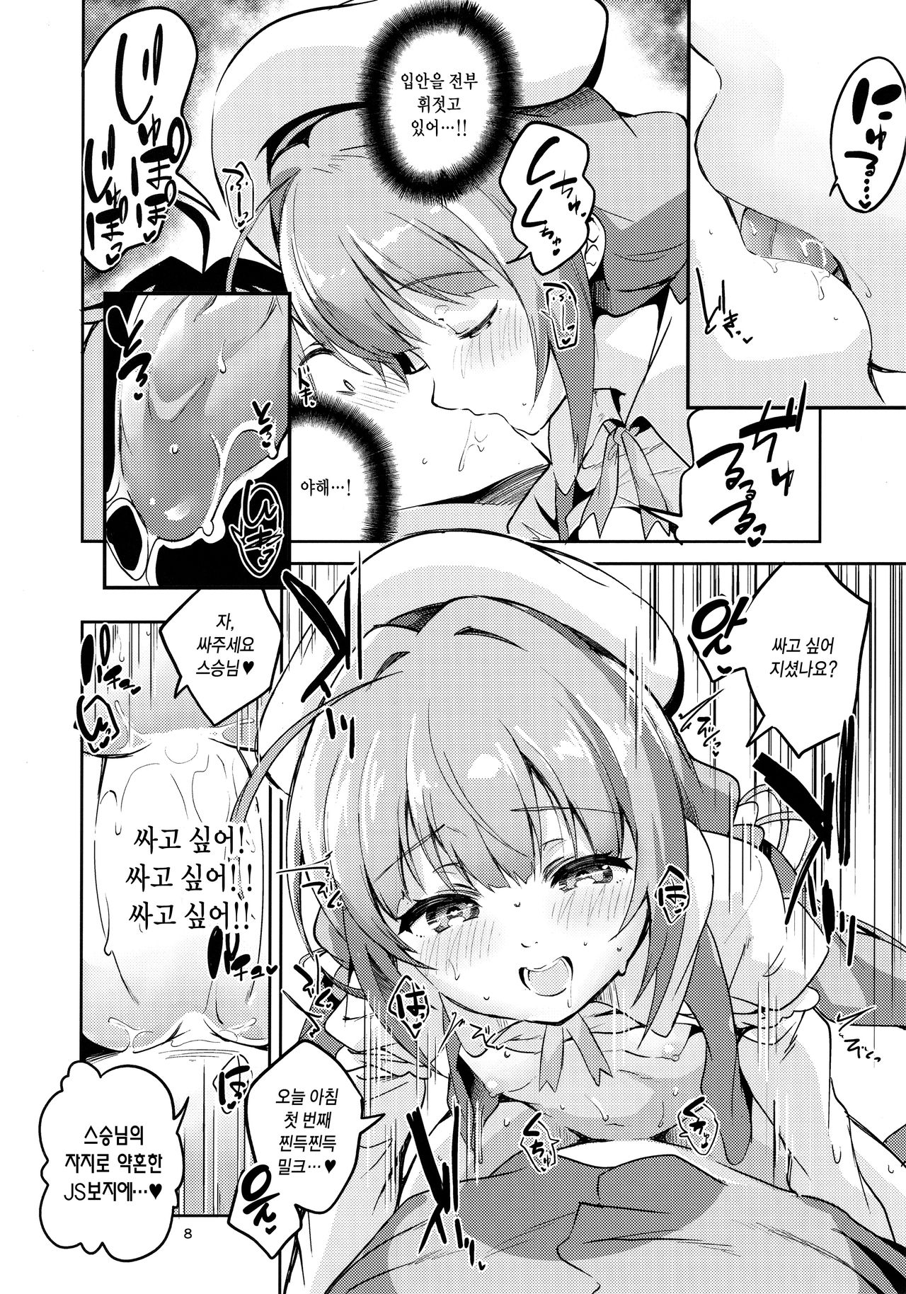 Ryuuou no Kyuujitsu Omote | 용왕의 휴일 겉 page 7 full