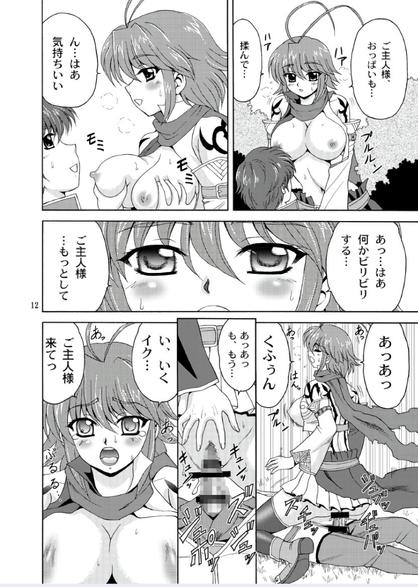 Ren*Nene page 12 full