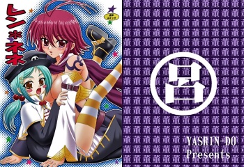 [YASRIN-DO (Yasu Rintarou)] Ren*Nene (Koihime Musou) [Digital] cover
