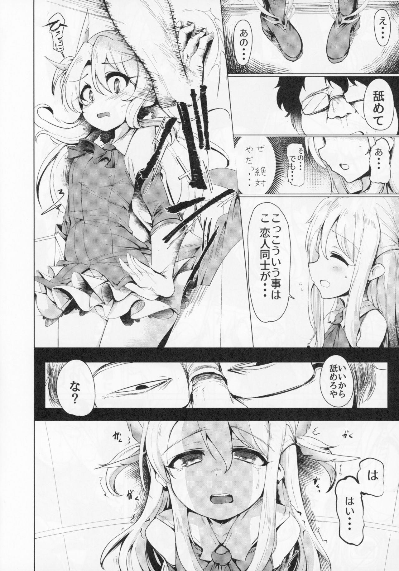 Mahou Shoujo to Asobou page 9 full