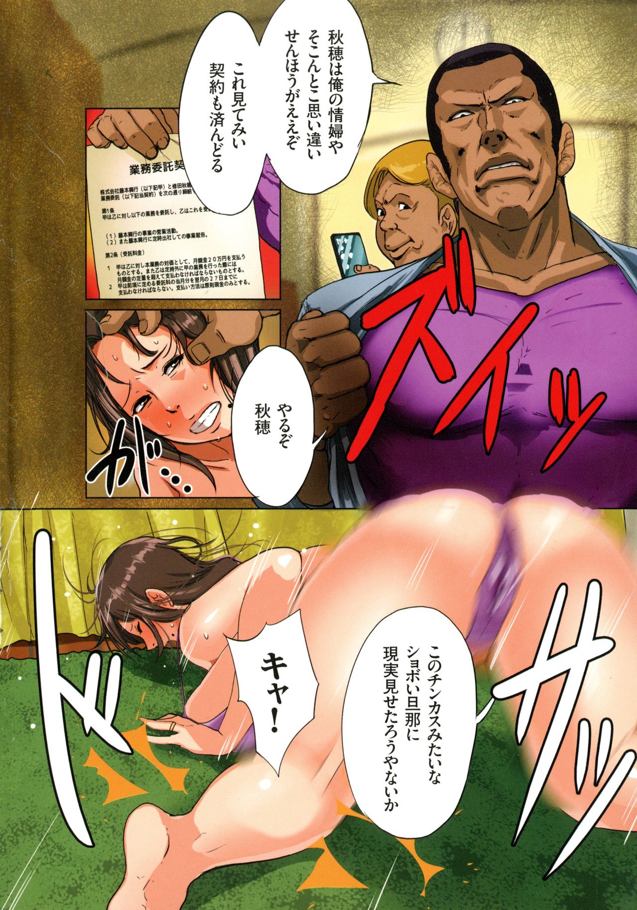 Bote Hame! page 10 full