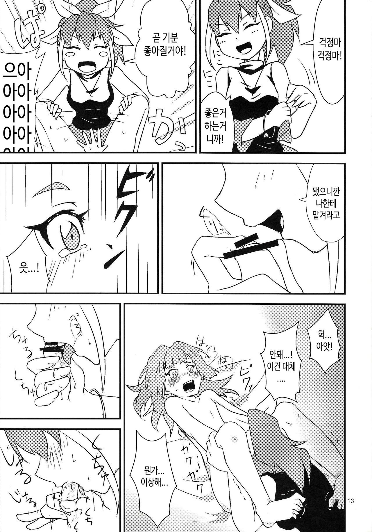 Watashi to Omae de Chouyuugou! | 너랑 나로 초융합! page 12 full
