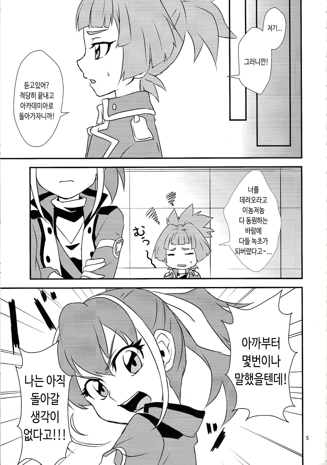 Watashi to Omae de Chouyuugou! | 너랑 나로 초융합! page 4 full