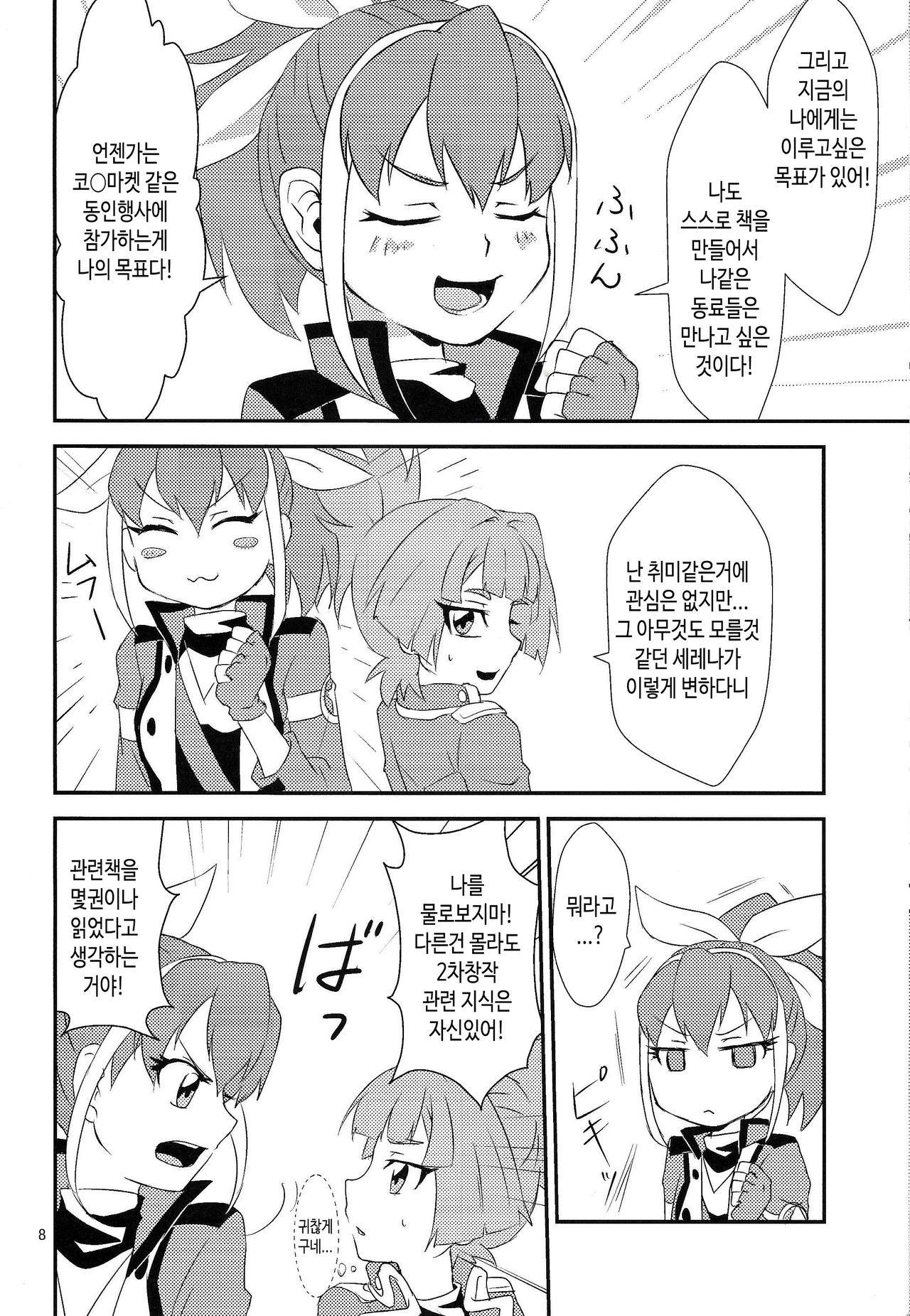 Watashi to Omae de Chouyuugou! | 너랑 나로 초융합! page 7 full