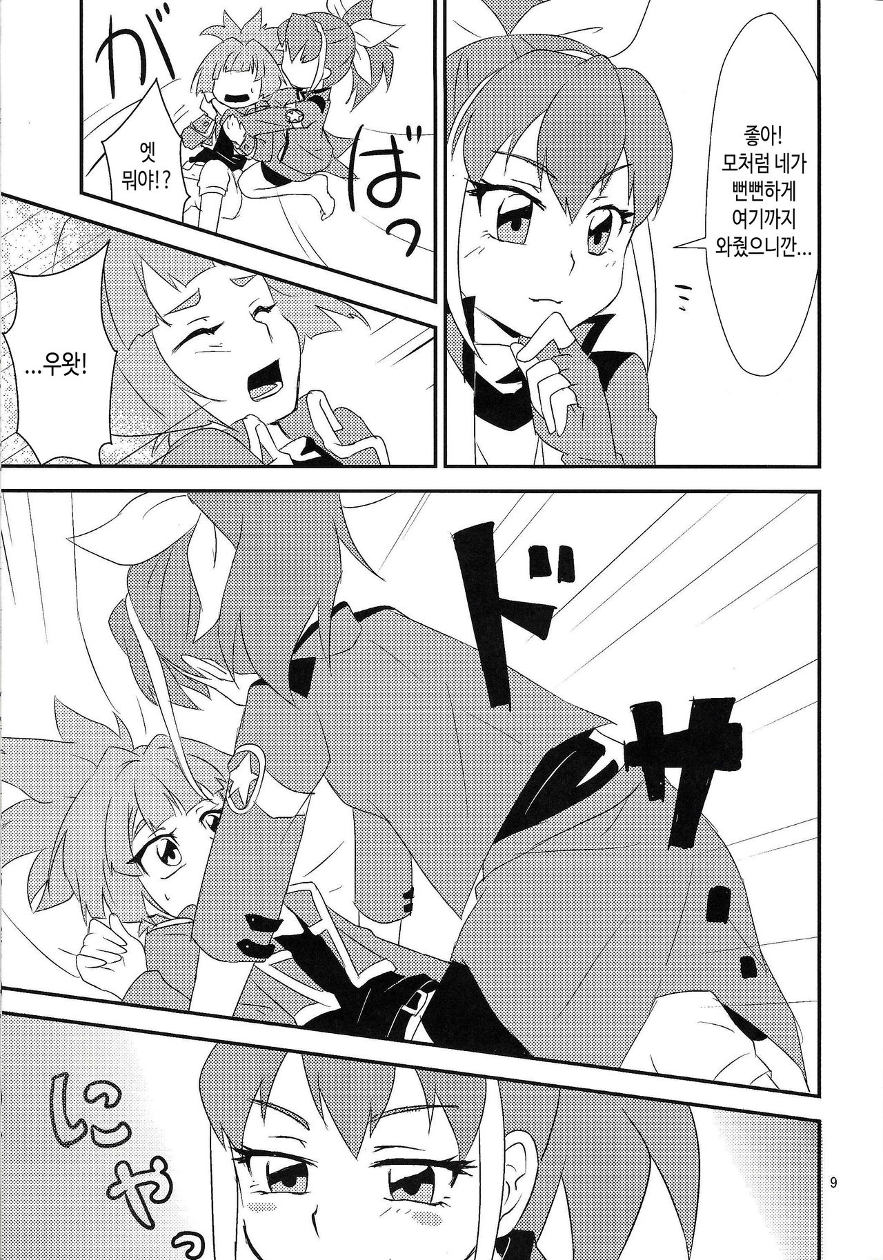 Watashi to Omae de Chouyuugou! | 너랑 나로 초융합! page 8 full