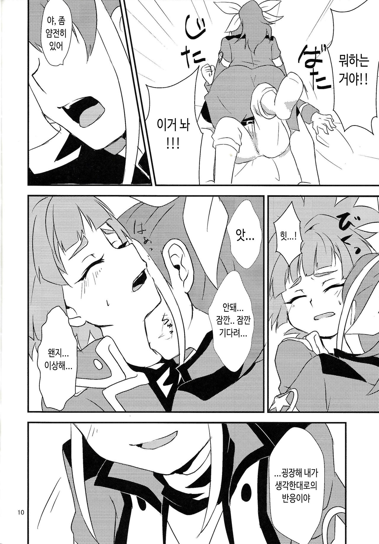 Watashi to Omae de Chouyuugou! | 너랑 나로 초융합! page 9 full