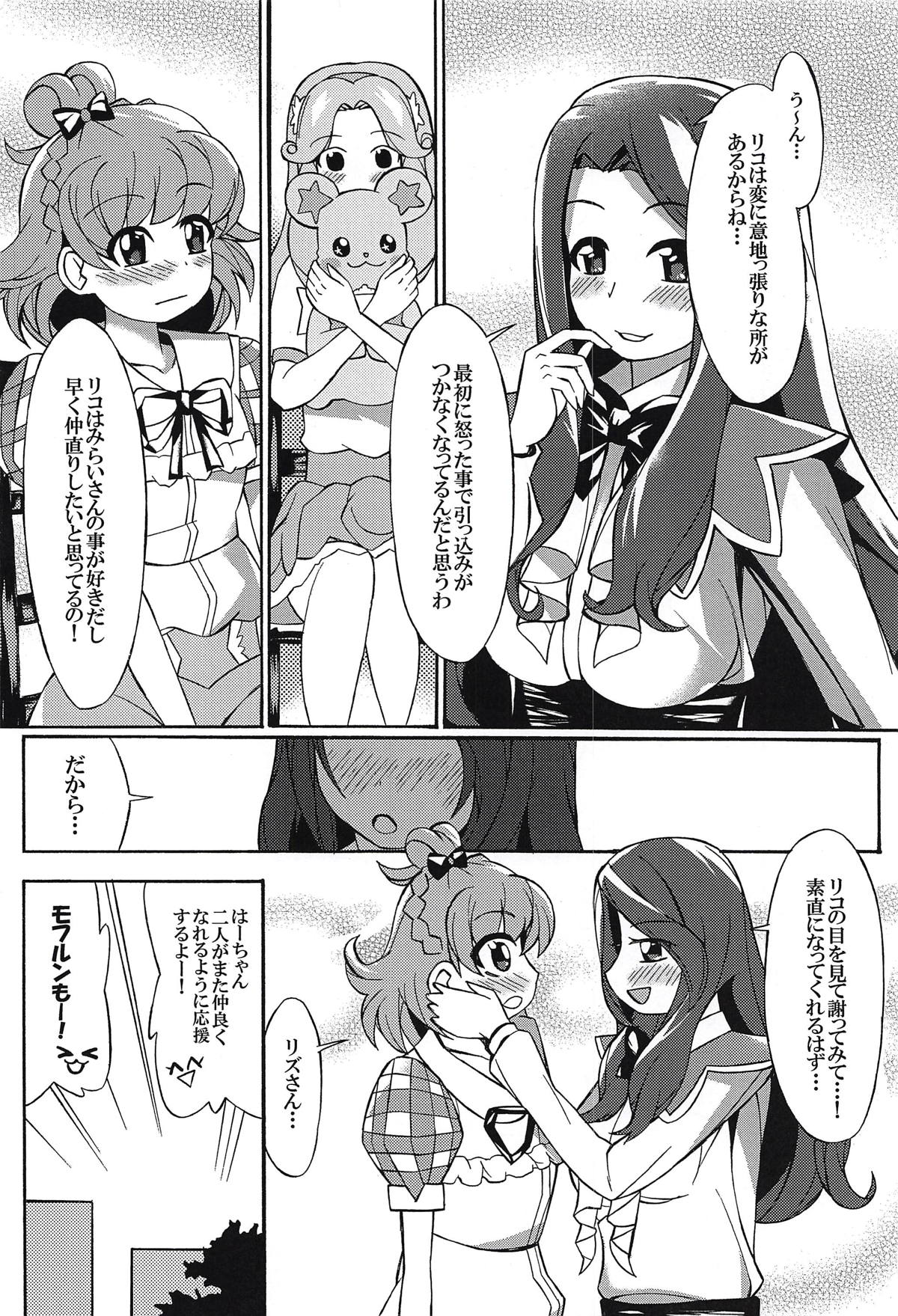 Aisare-kei na Izayoi Riko page 3 full