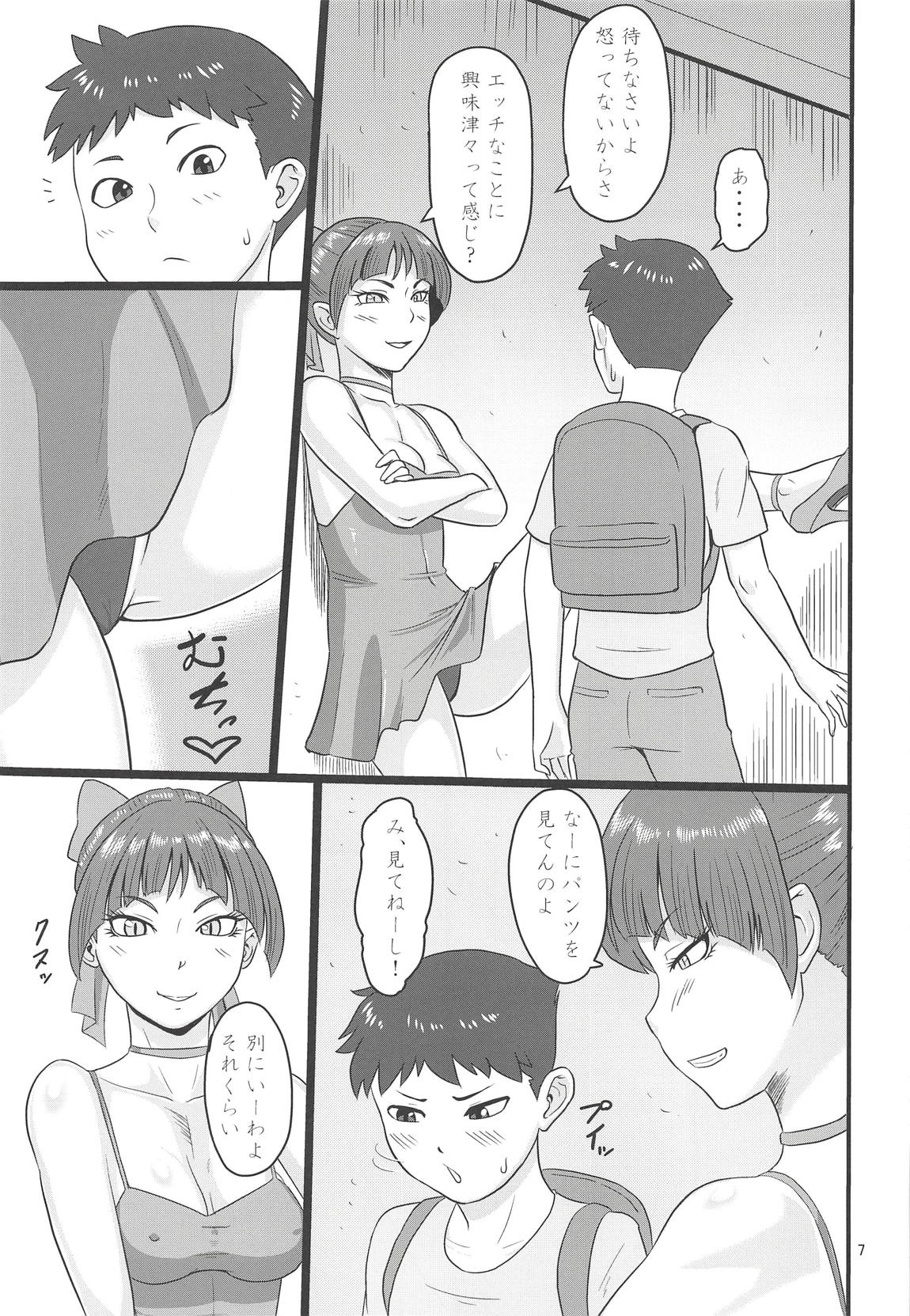 Rojiura no Mesuneko page 6 full