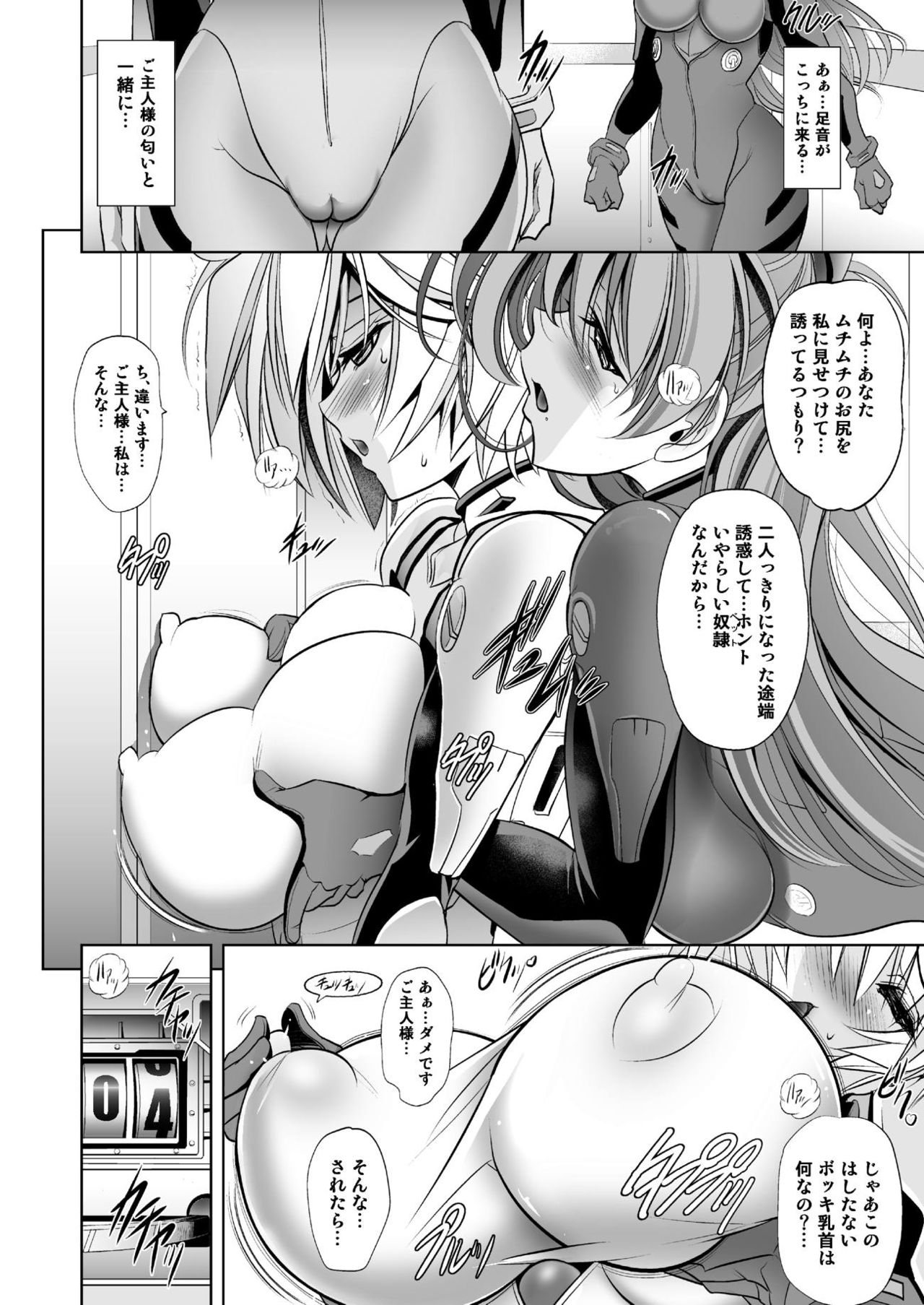 MASTER & SLAVE:II Kiss & Milk page 5 full