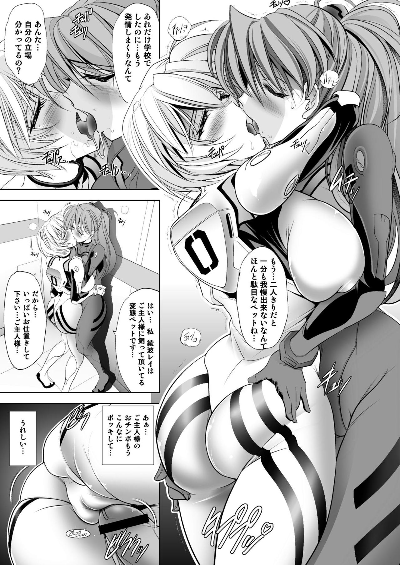 MASTER & SLAVE:II Kiss & Milk page 6 full