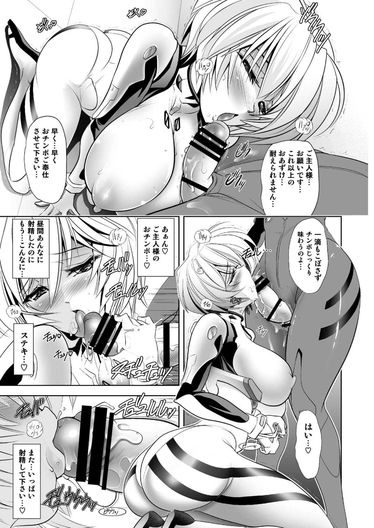 MASTER & SLAVE:II Kiss & Milk page 8 full