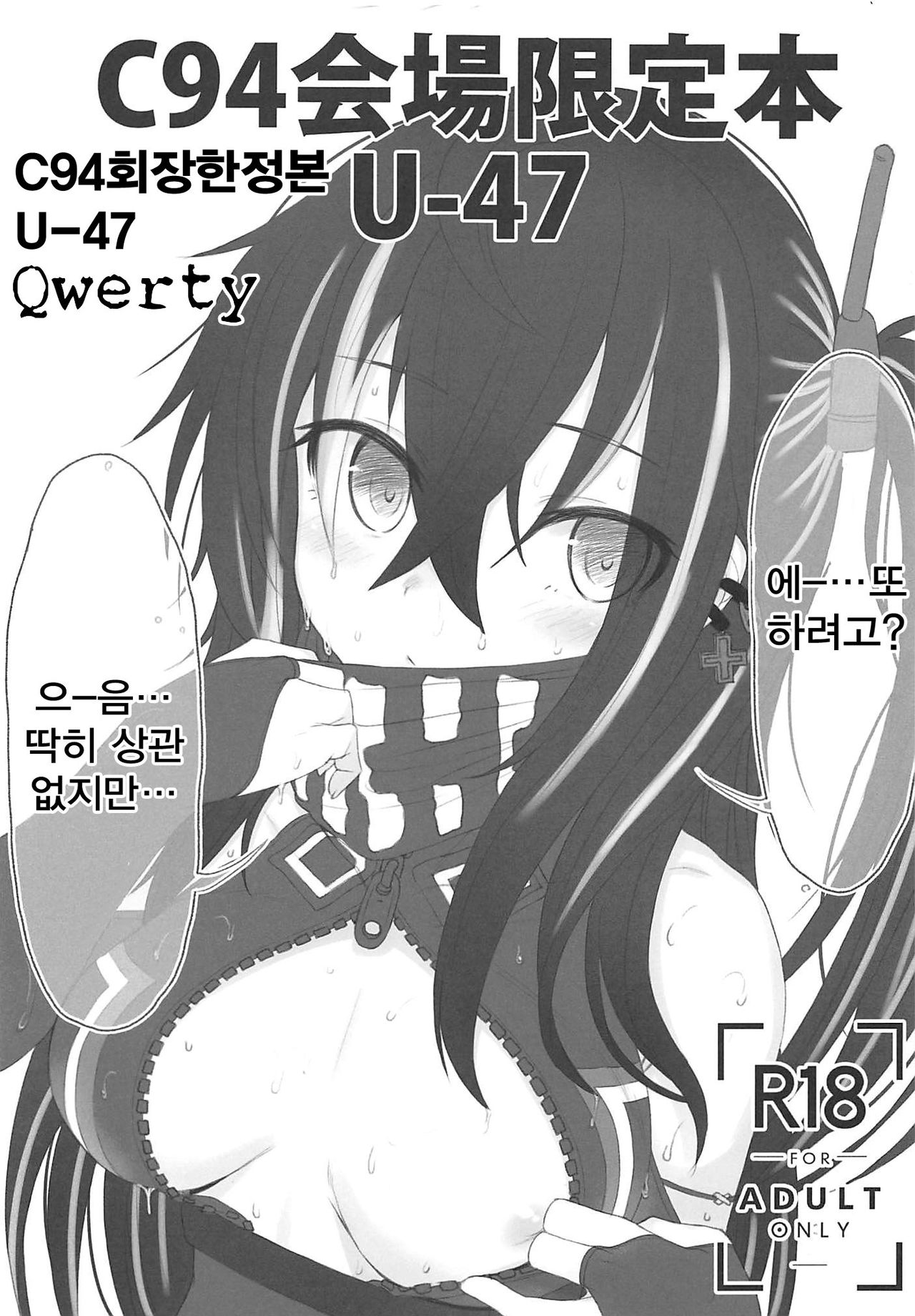 C94 Kaijou Genteibon U-47 | C94회장한정본 U-47 page 1 full