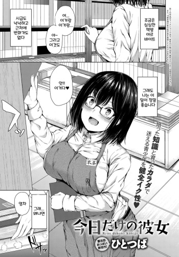 [Hitotsuba] Kyou dake no Kanojo (COMIC Anthurium 2018-12) [Korean] [Digital] cover