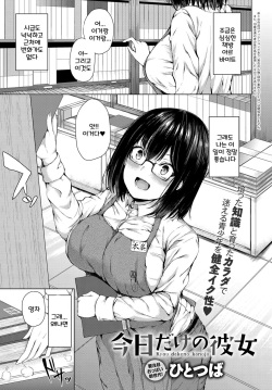 Kyou dake no Kanojo