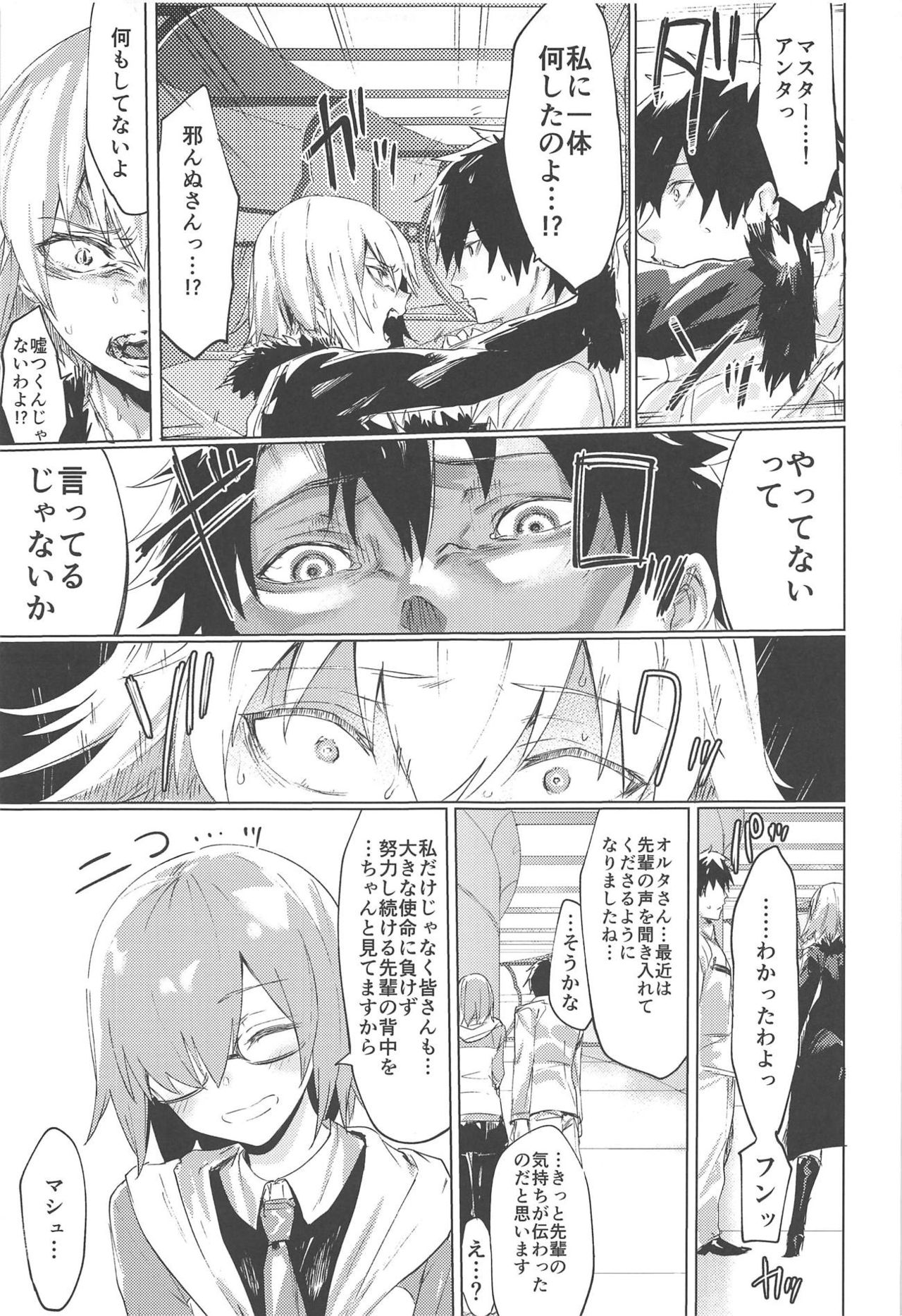 Iikagen ni Shite Kure!! Alter-san page 12 full