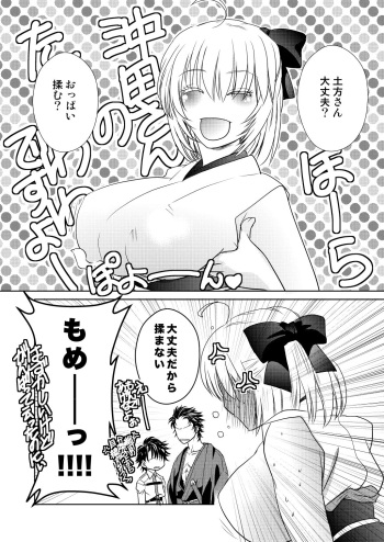 [Shinozuka] Daijoubu? Oppai Momu? (Sengoku BASARA, Fate/Grand Order) cover