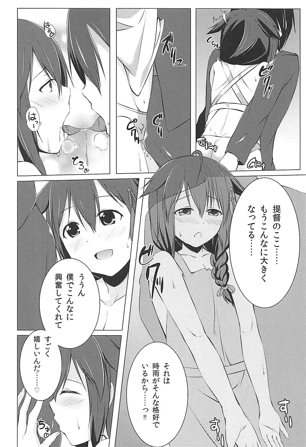 Shigure no Shiawase Seikatsu page 11 full