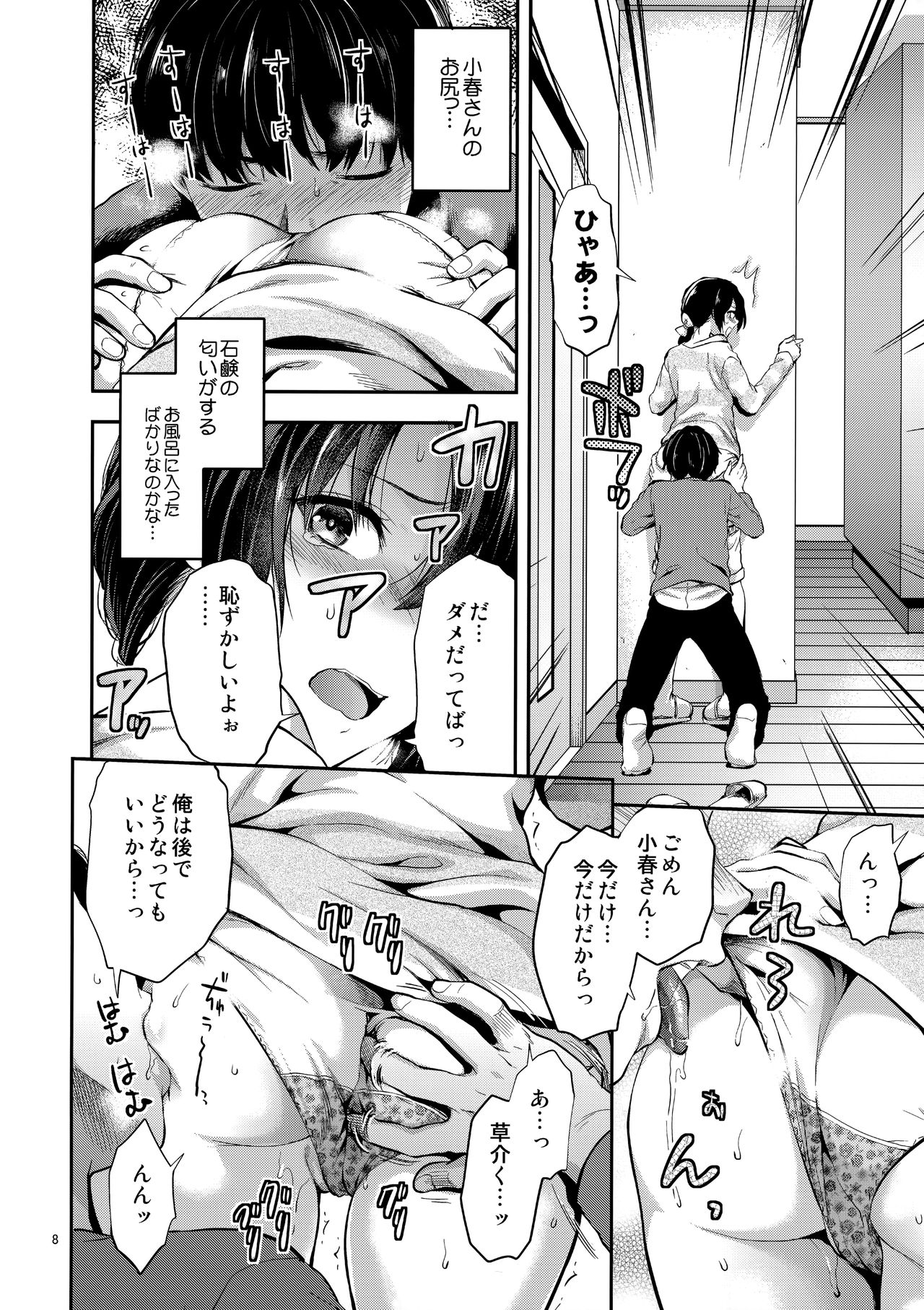 Akogare no Onee-san ga Aniyome ni Natta page 7 full