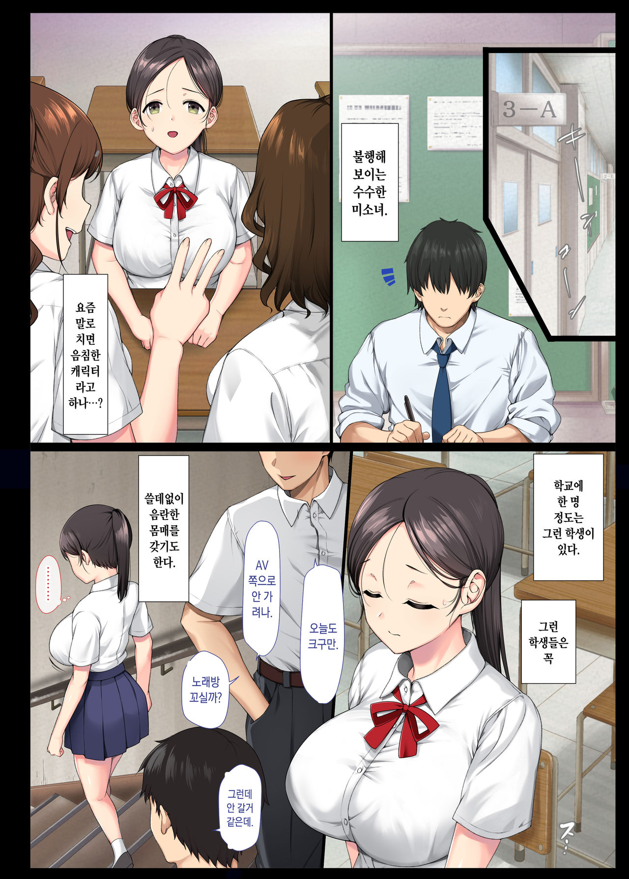 InCha Bishoujo wa, Tannin ni Okasarete mo Ikimakuru Zenpen | 음침한 미소녀는 담임에게 범해저도 마구 가버린다 page 2 full