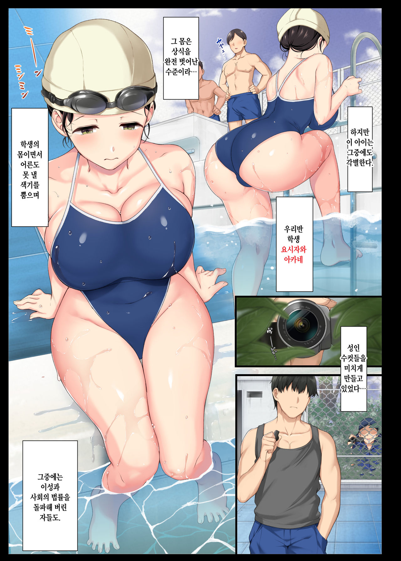 InCha Bishoujo wa, Tannin ni Okasarete mo Ikimakuru Zenpen | 음침한 미소녀는 담임에게 범해저도 마구 가버린다 page 3 full