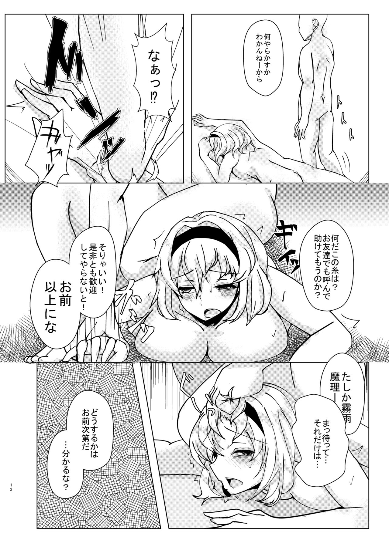 Taetara Nantokanaru? page 12 full
