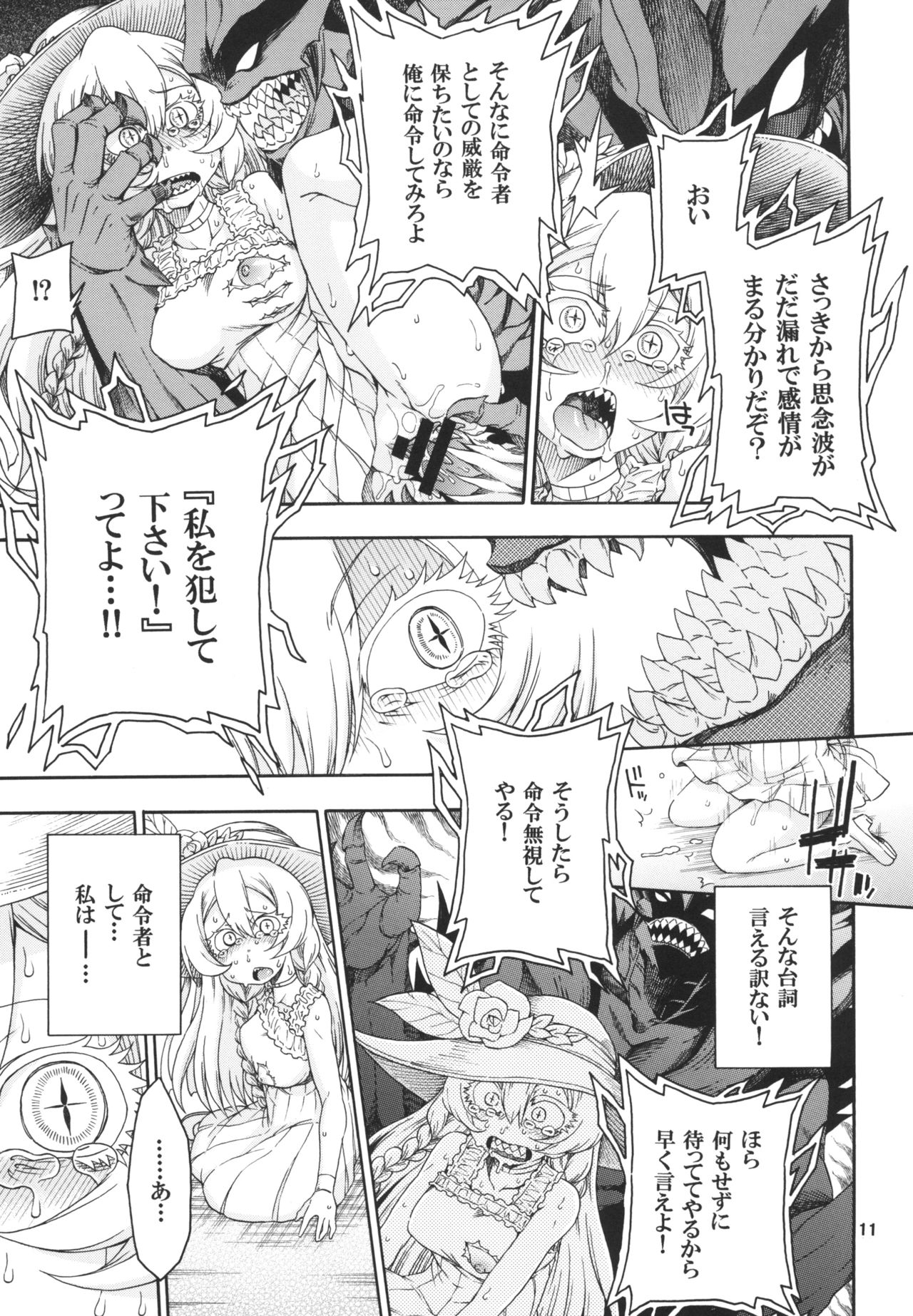 Meirei Suru to Iu no? Meireisha de Aru Kono Watashi ni...!! page 11 full