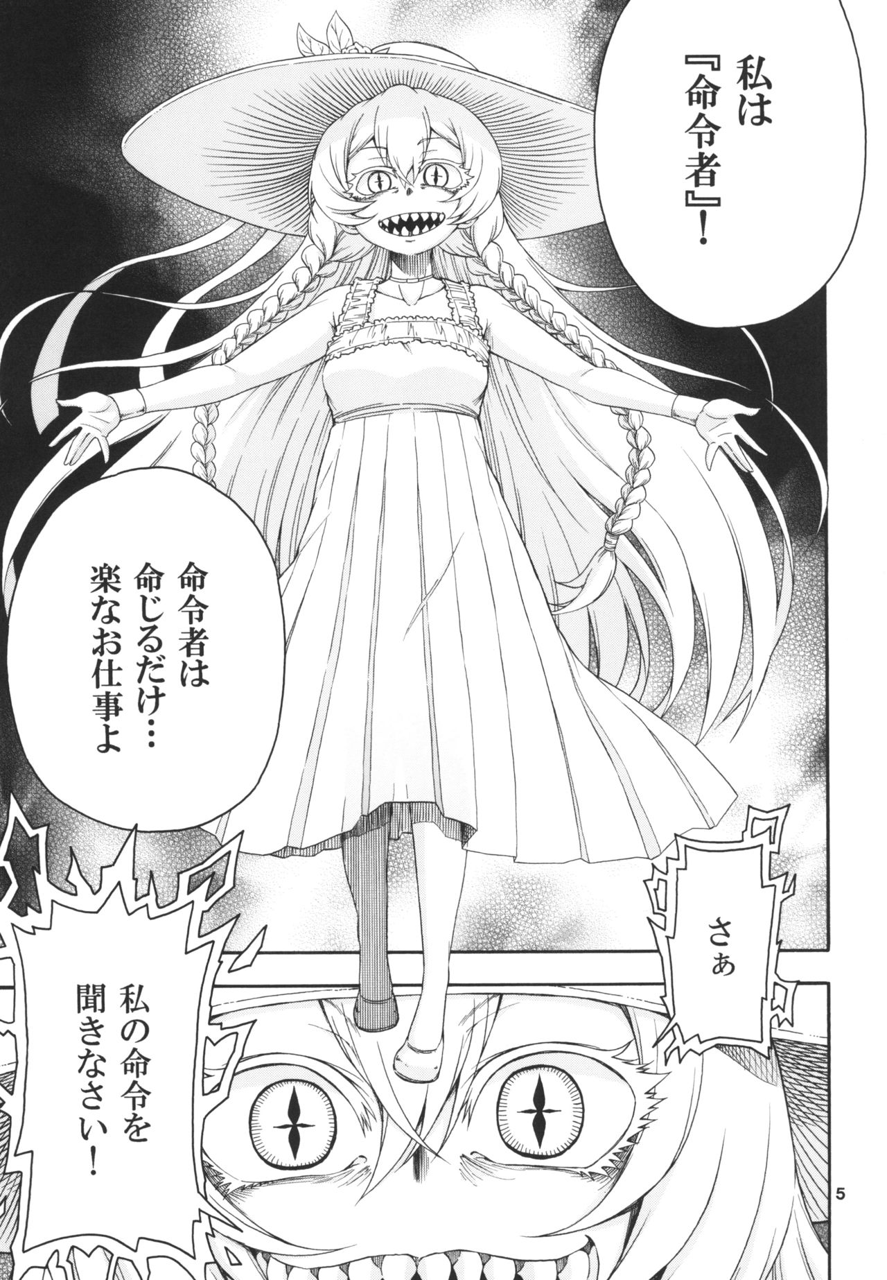 Meirei Suru to Iu no? Meireisha de Aru Kono Watashi ni...!! page 5 full