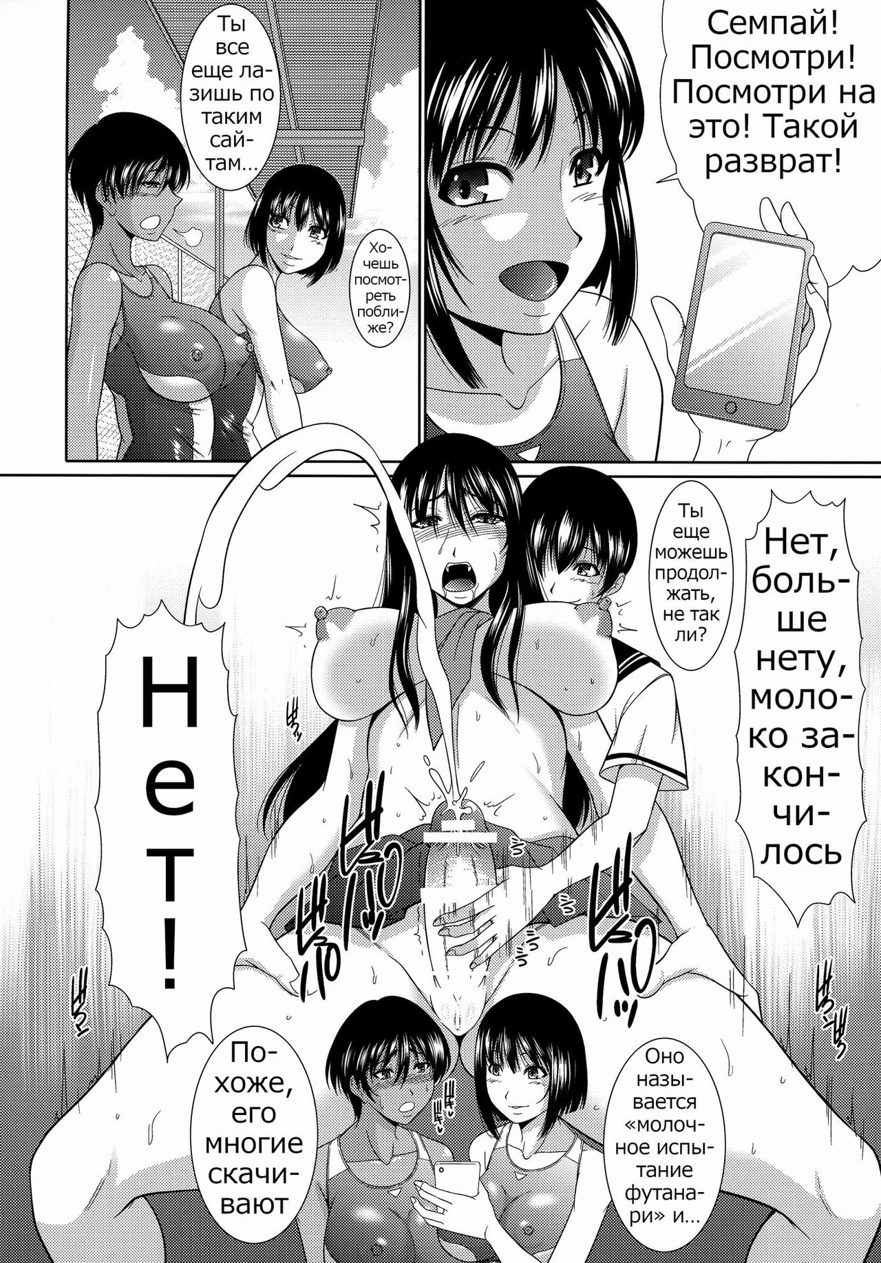 Futanari Milk Challenge page 6 full
