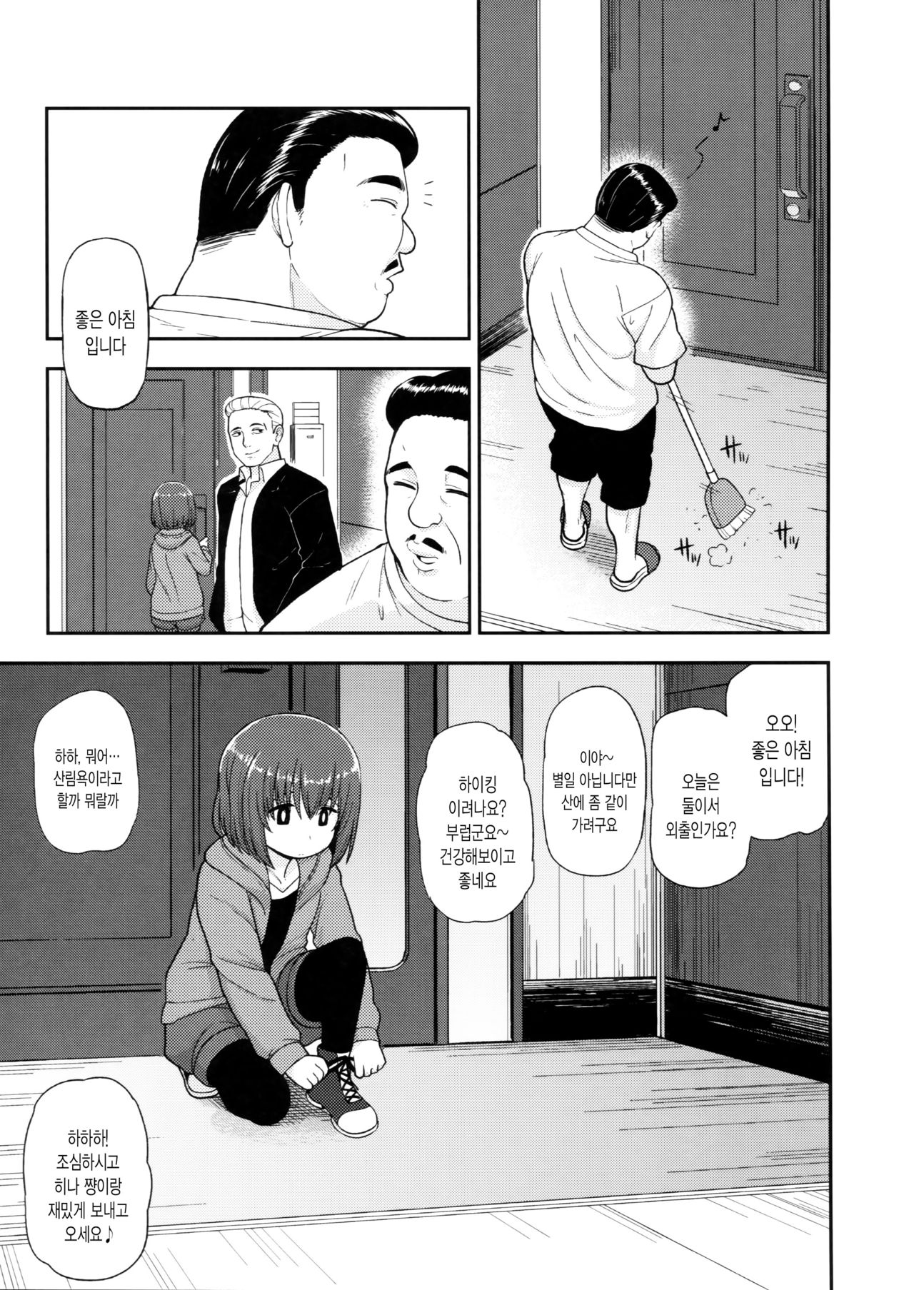 Enkou Rock 'n' Roll Fever | 원교 로큰롤 피버 page 12 full