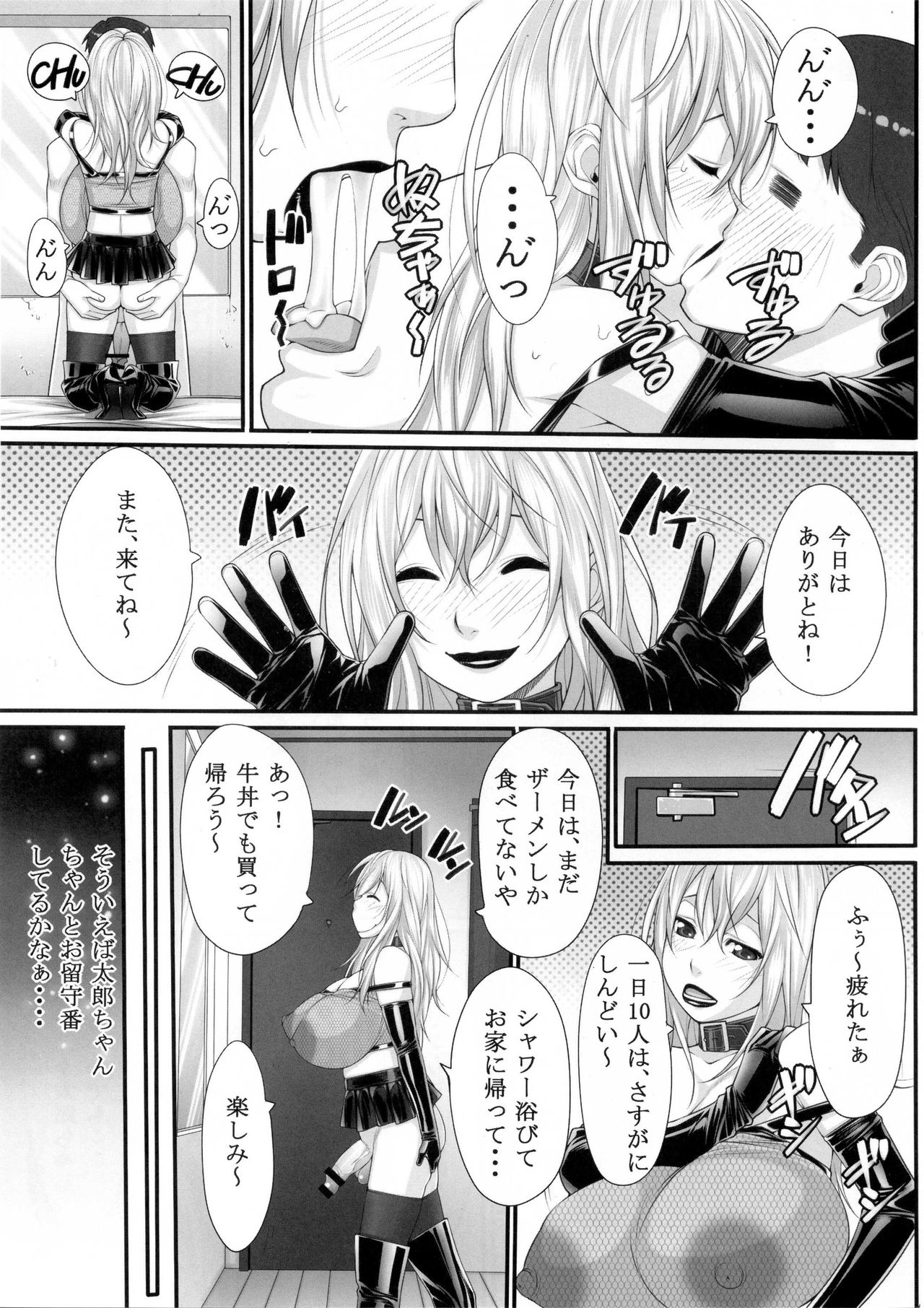 NH no Otouto page 10 full