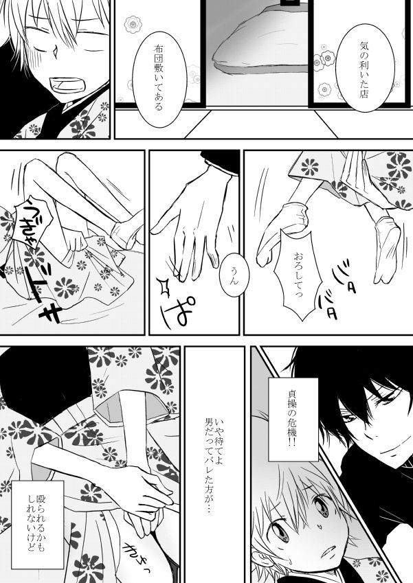 Kyou no Hi wa page 11 full