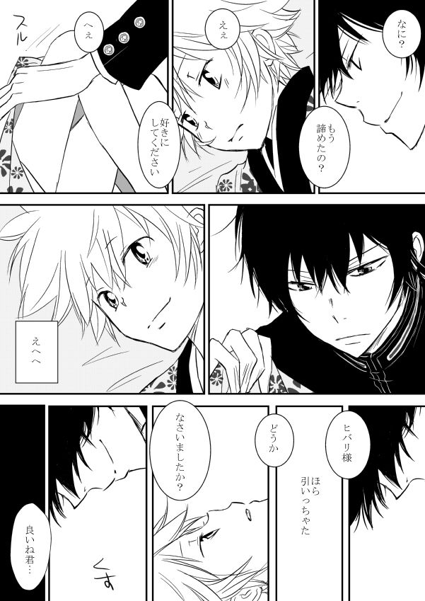 Kyou no Hi wa page 12 full