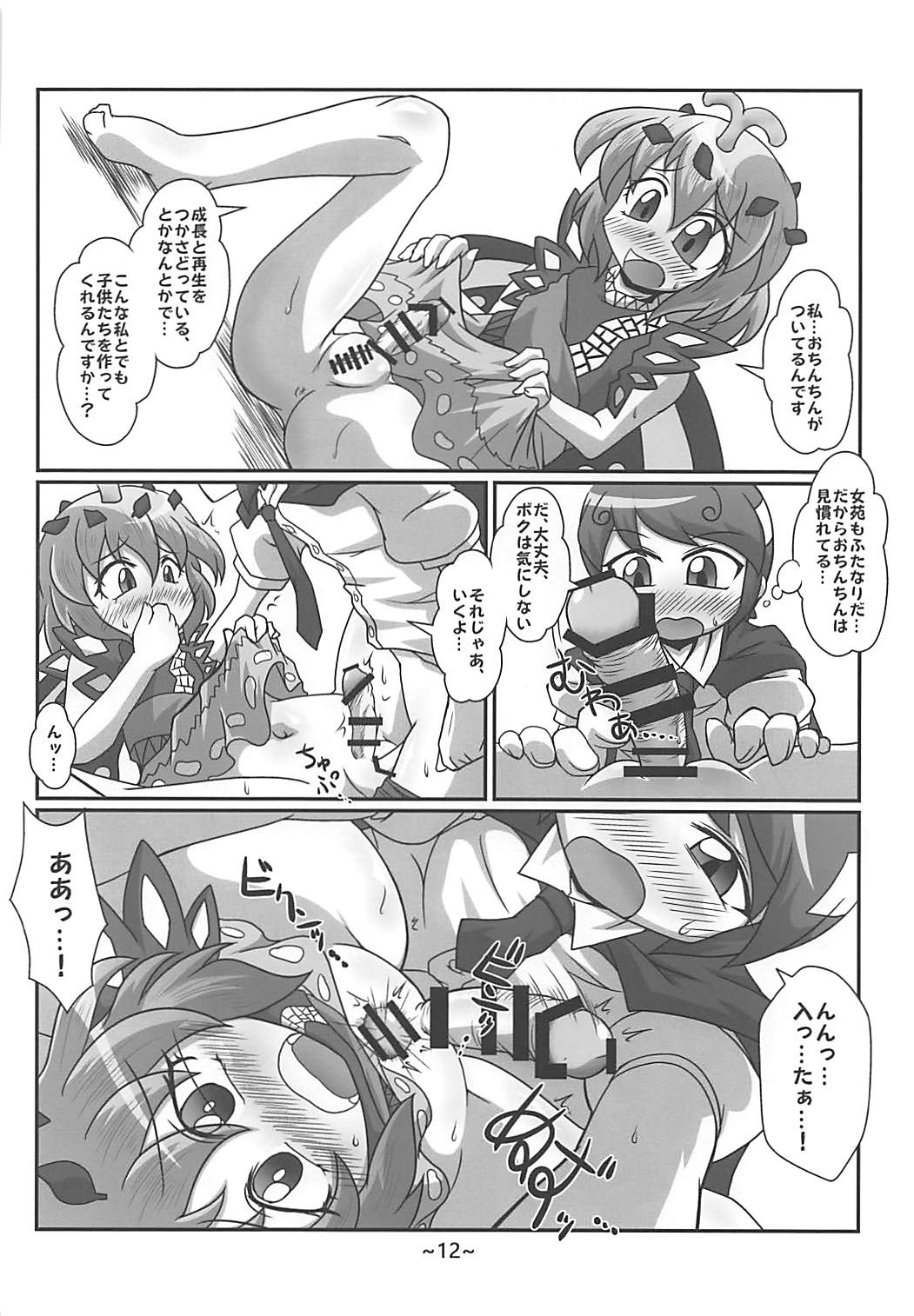 Warashibe Chinchin Hyouitan page 11 full