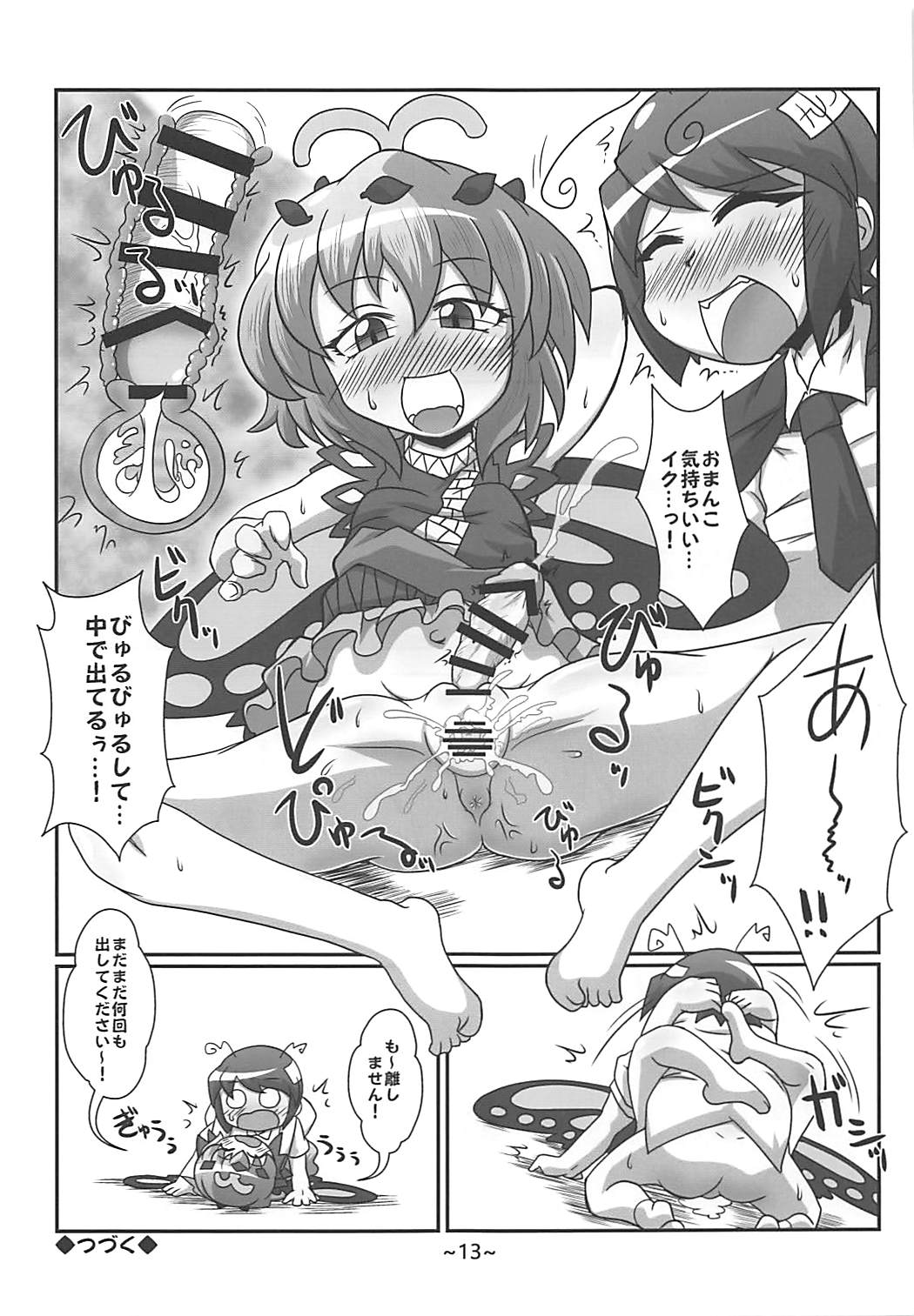 Warashibe Chinchin Hyouitan page 12 full