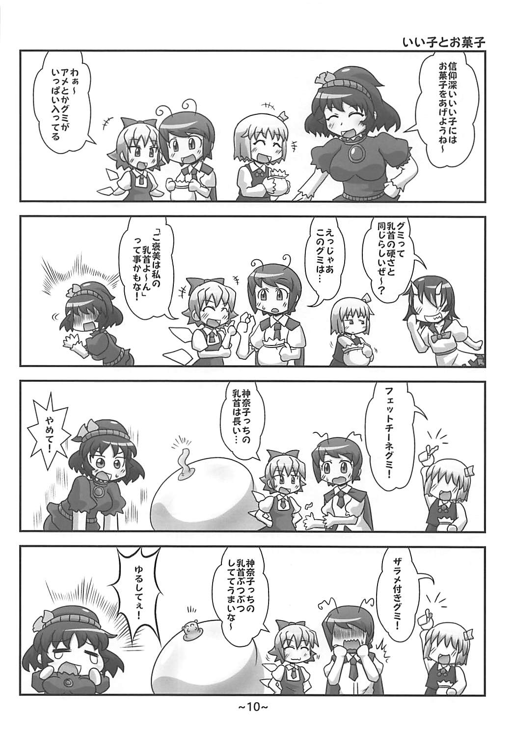 Warashibe Chinchin Hyouitan page 9 full