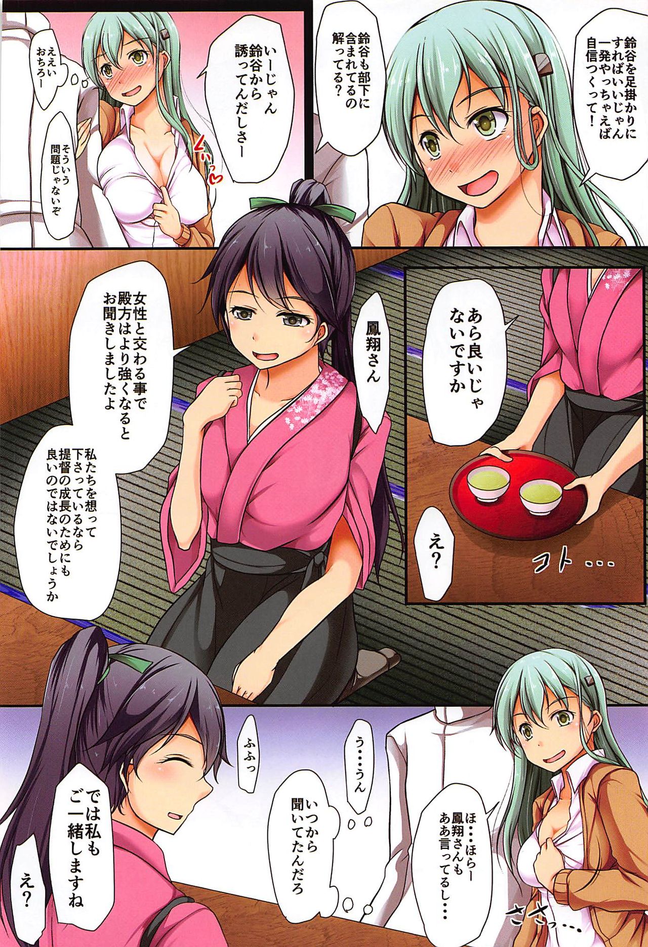 Doutei Teitoku no Mono ga Ookisugita!? page 3 full