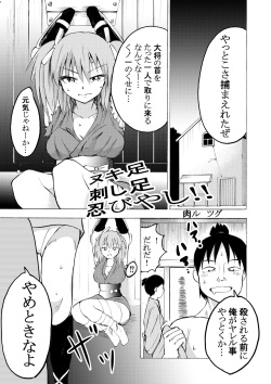 ヌキ足刺し足忍びやし‼