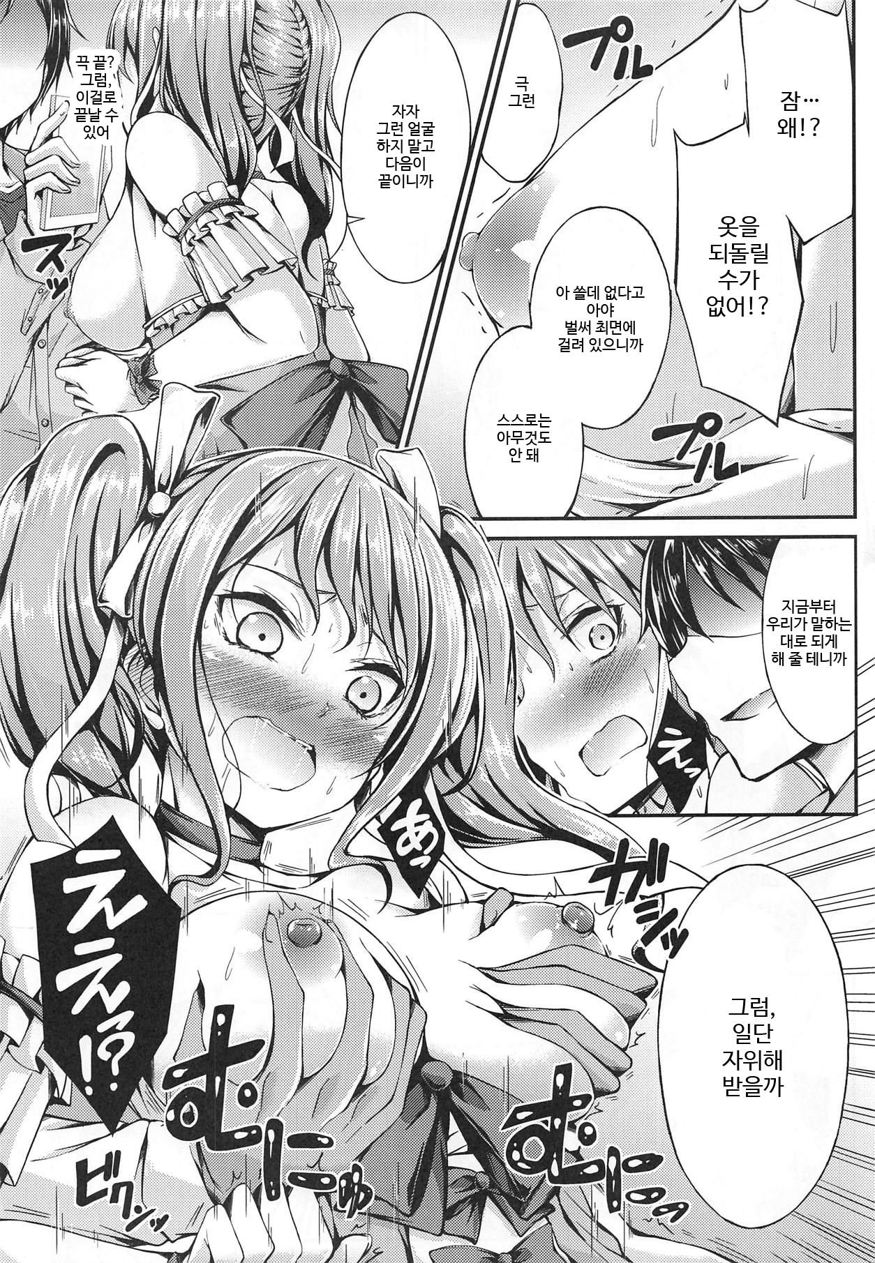 Tokuban Saimin Idol page 4 full