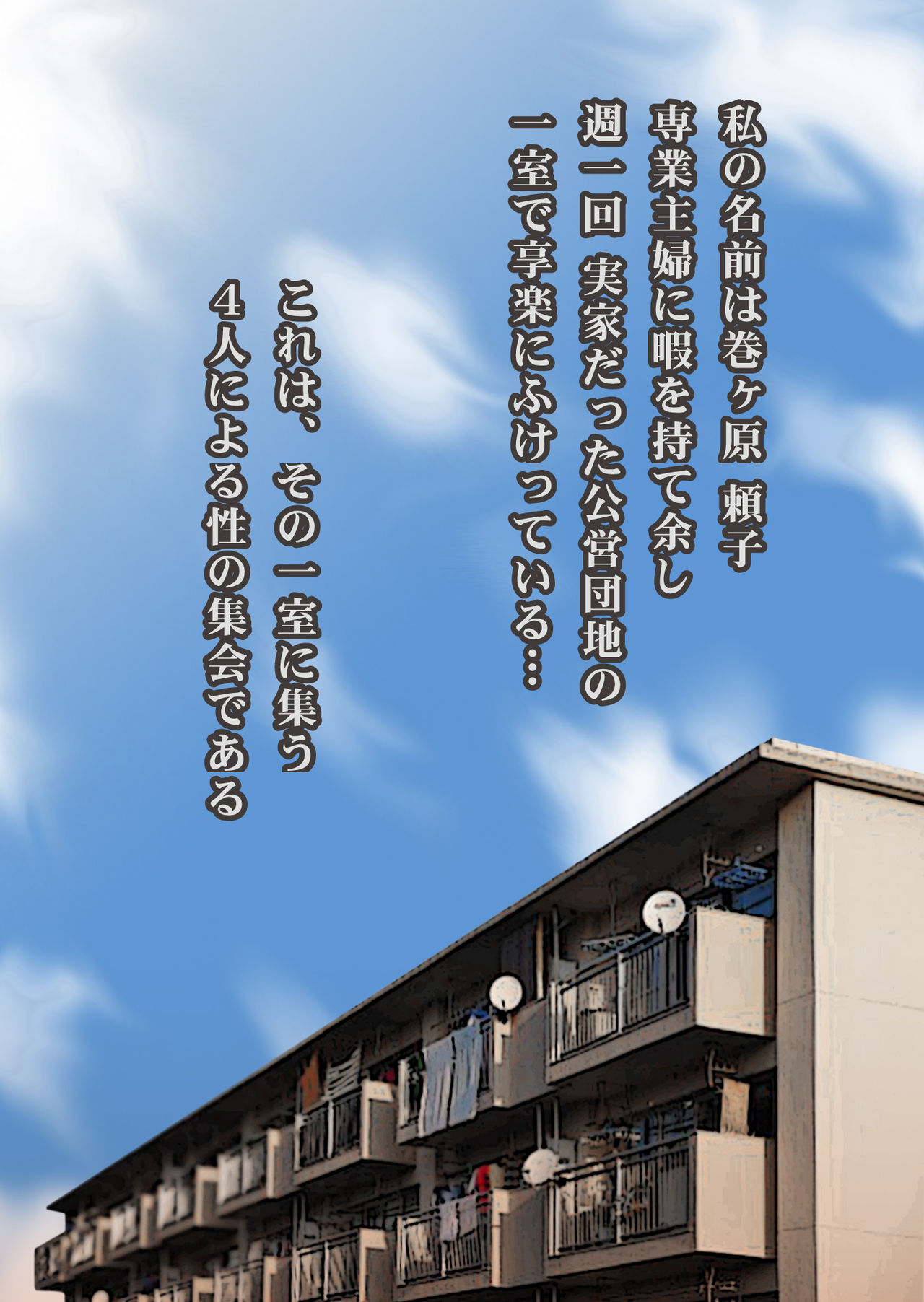 Kouei Danchi no Nise Kazoku page 2 full