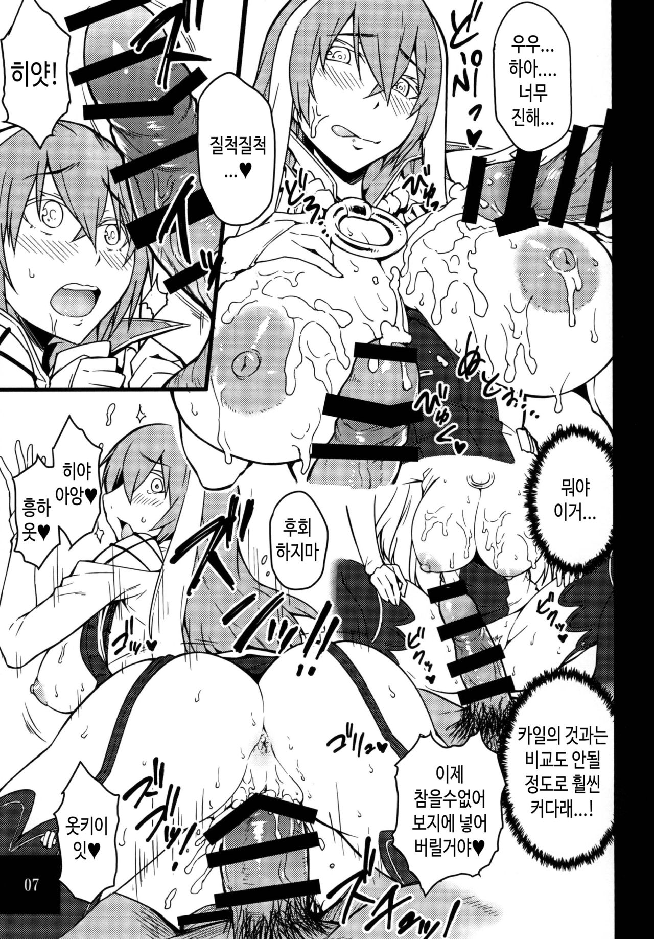 Isabelle Sensei Verse | 이자벨선생버스 page 7 full