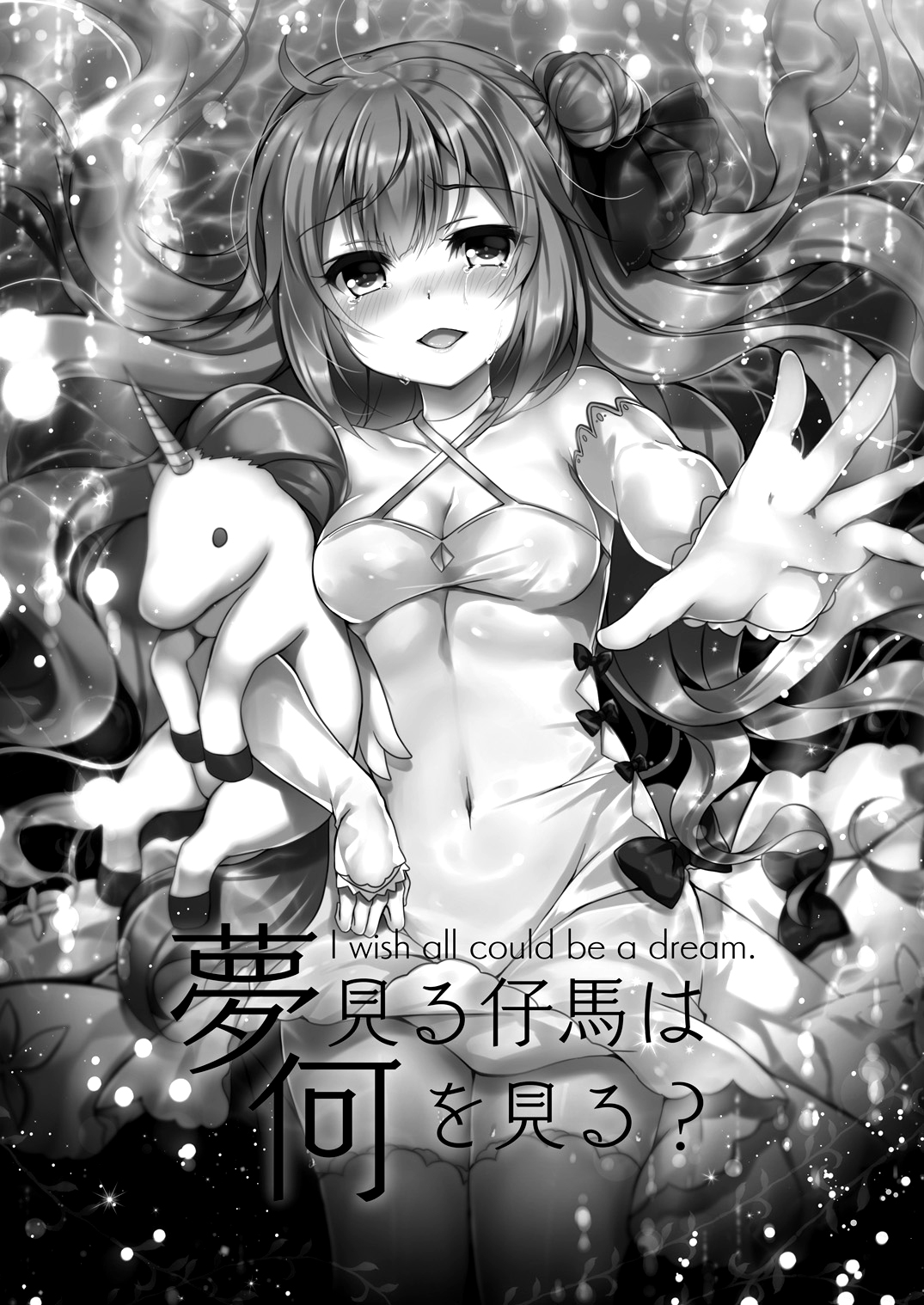 Yumemiru Kouma wa Nani o Miru? page 5 full