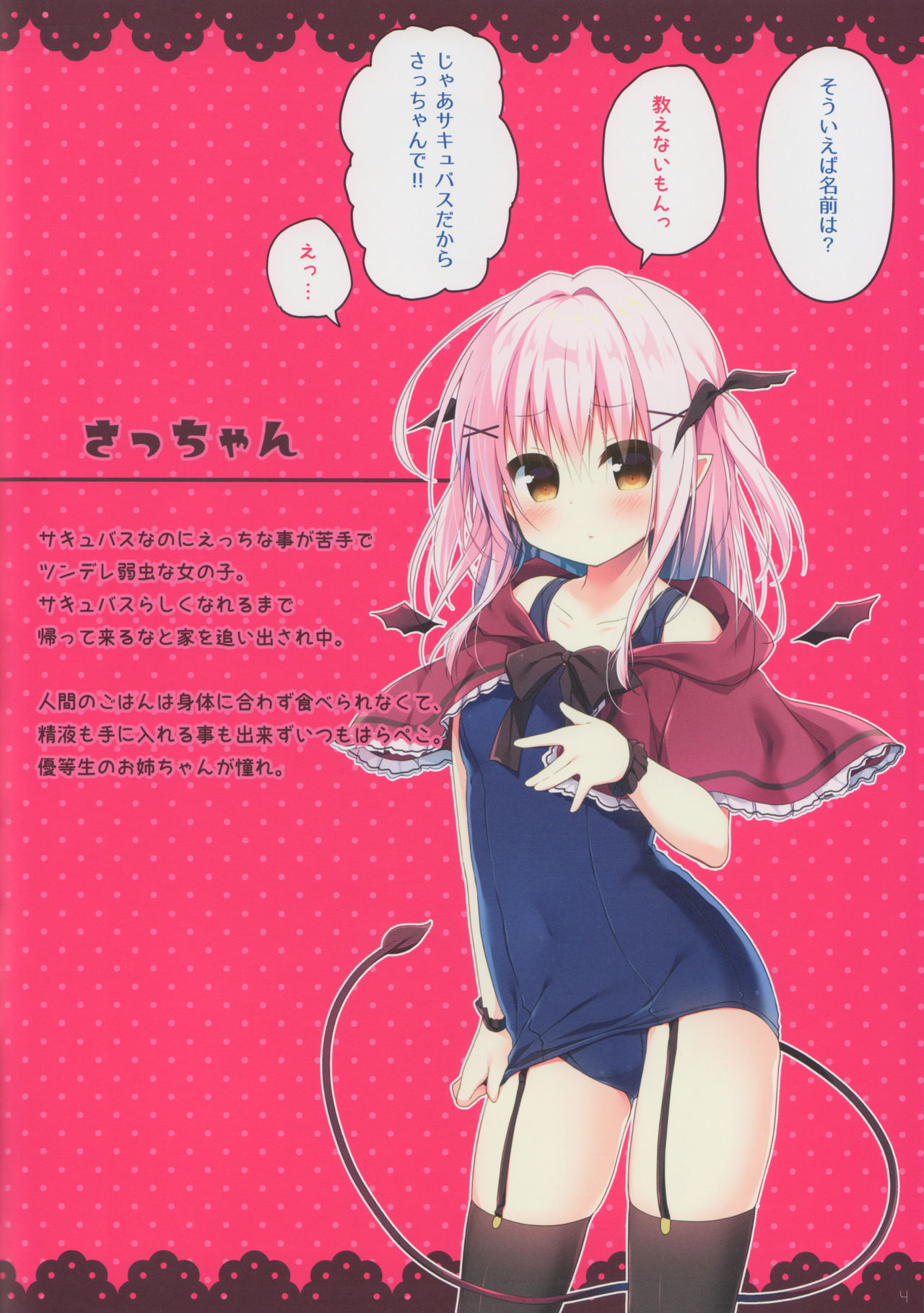 Succubus-chan Ikusei Nisshi page 4 full