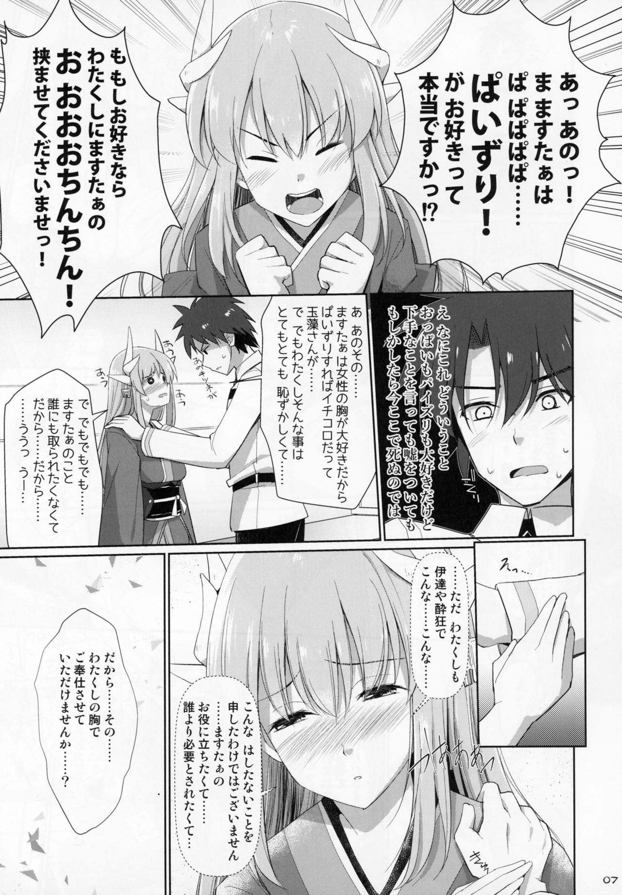Nyuuri Keizoku Kyousha Kikan Hachi page 6 full