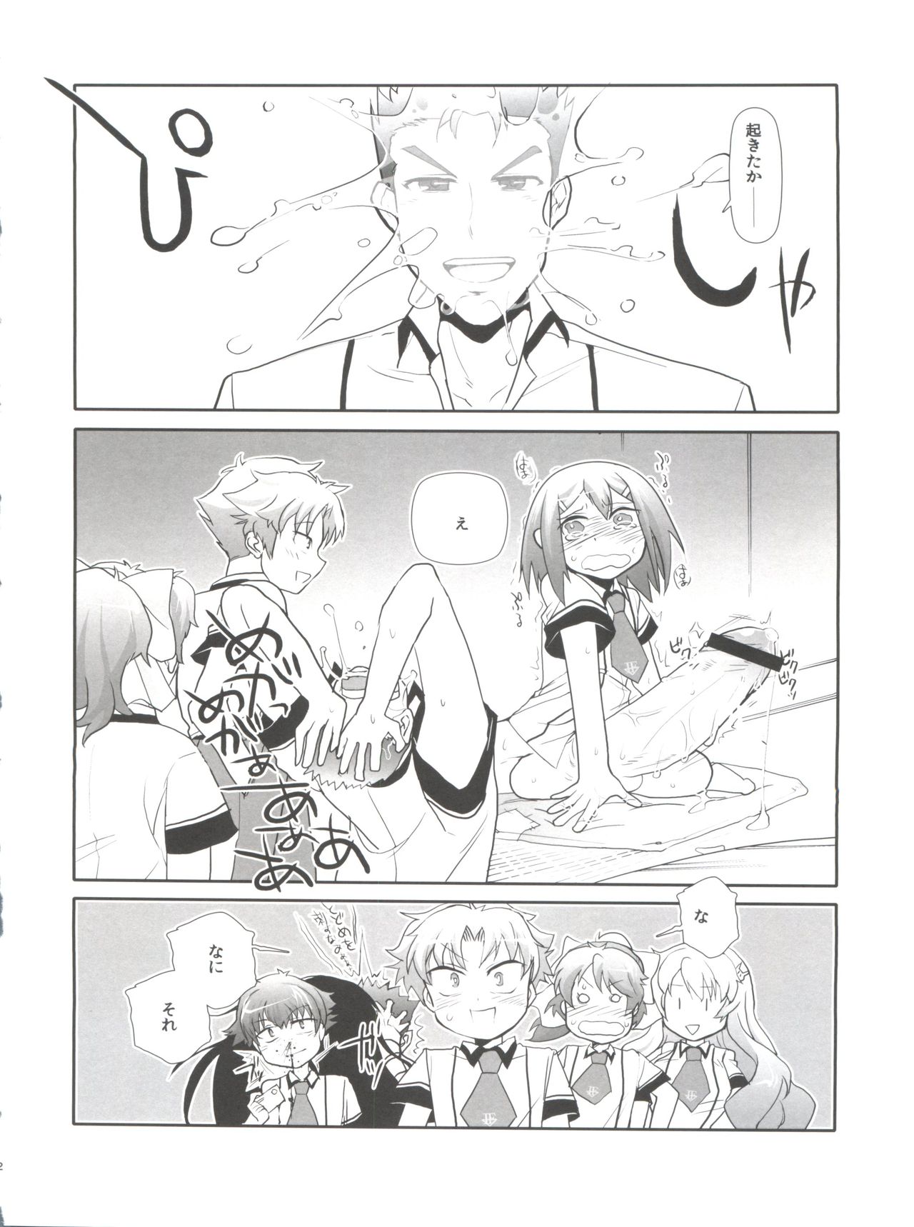 Subete ga F ni naru. page 12 full