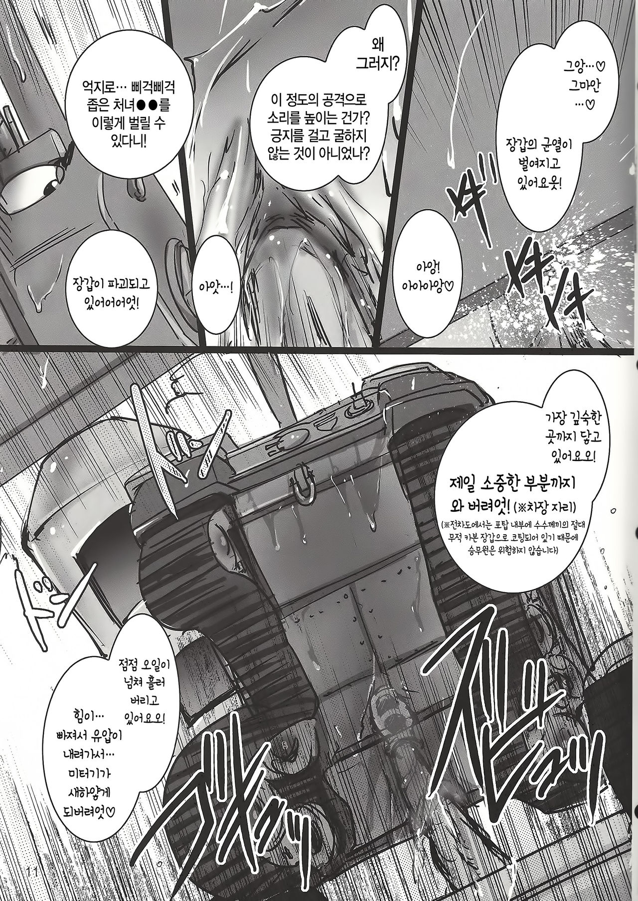 GirlPan Sensha Doku Hon page 11 full
