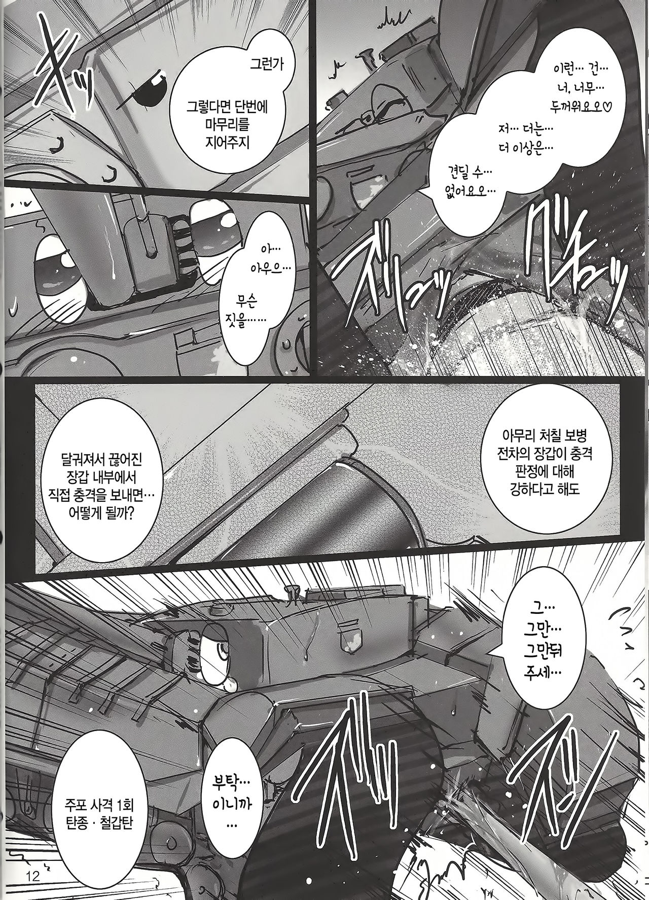 GirlPan Sensha Doku Hon page 12 full