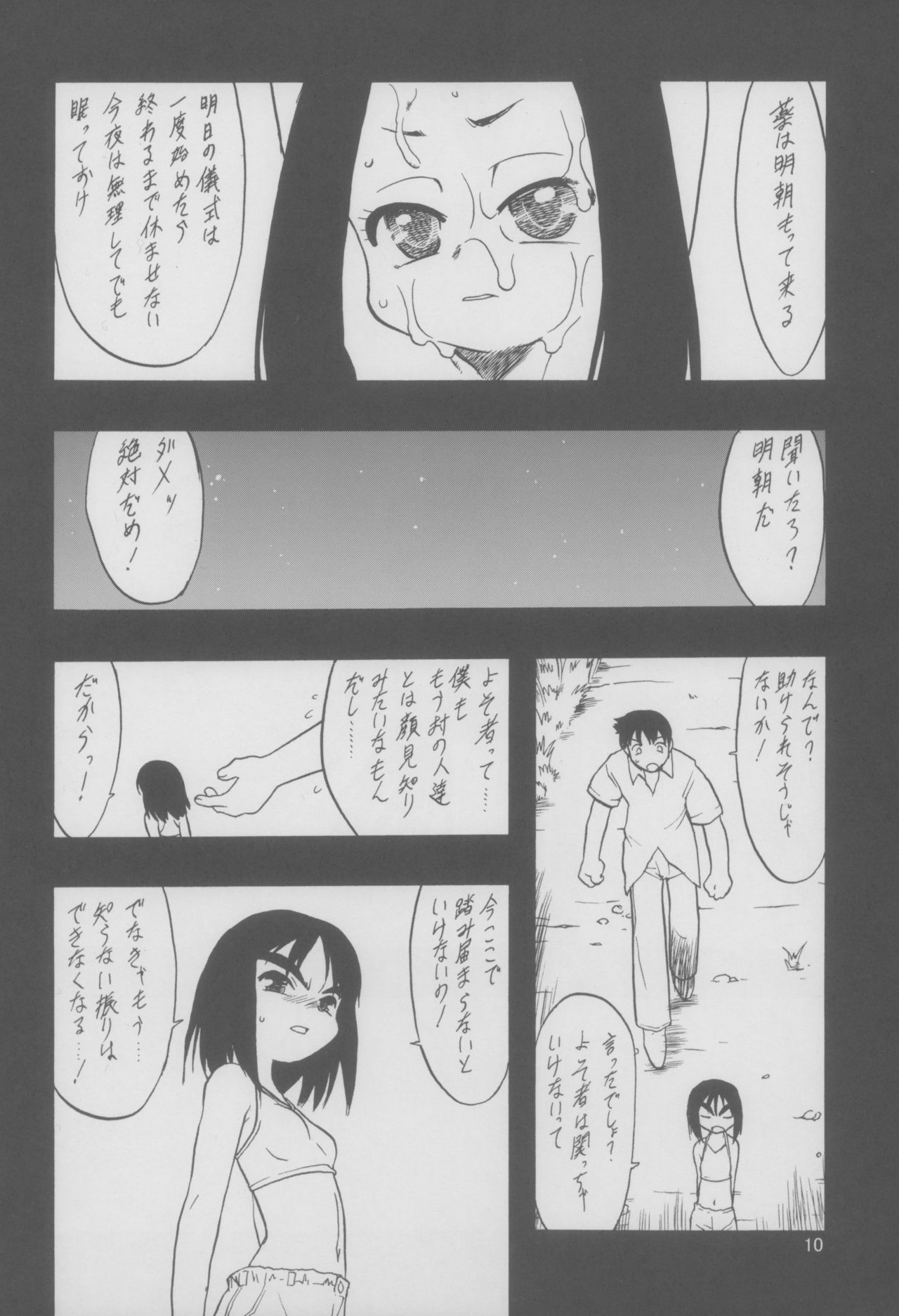 Nushi no Sumu Yama Daisankan page 11 full