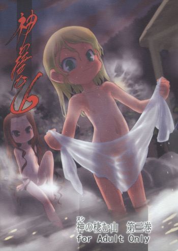 (C71) [P.A. Project (Teruki Kuma)] Nushi no Sumu Yama Daisankan cover